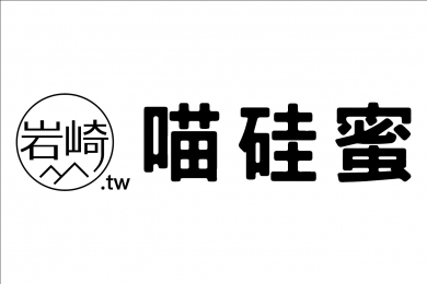 2024台中寵物用品暨保健品大展秋季展 11/01-11/04參展單位-喵瑰蜜